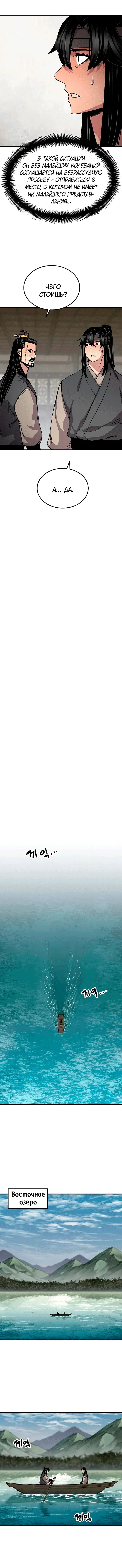 Манга Реинкарнация Небесного Демона - Глава 107 Страница 3