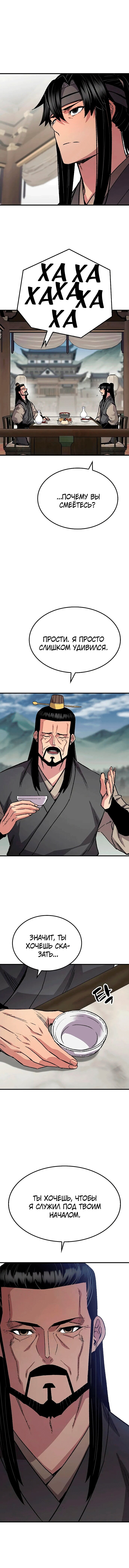 Манга Реинкарнация Небесного Демона - Глава 107 Страница 9