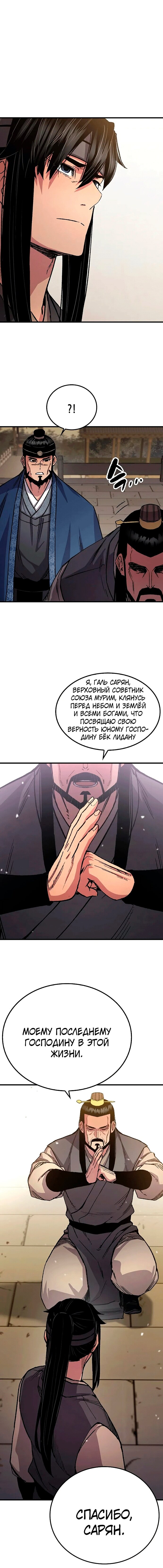 Манга Реинкарнация Небесного Демона - Глава 107 Страница 20