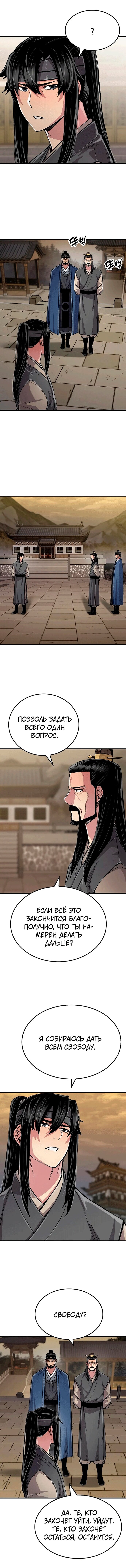 Манга Реинкарнация Небесного Демона - Глава 107 Страница 16