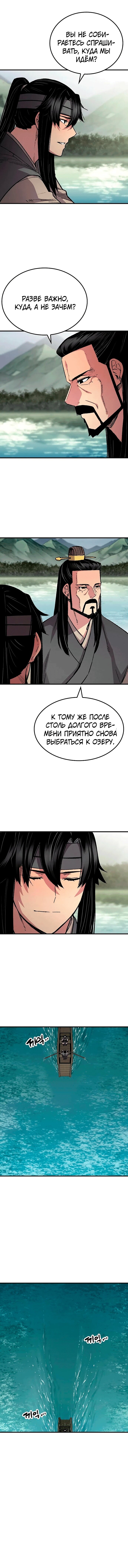 Манга Реинкарнация Небесного Демона - Глава 107 Страница 4