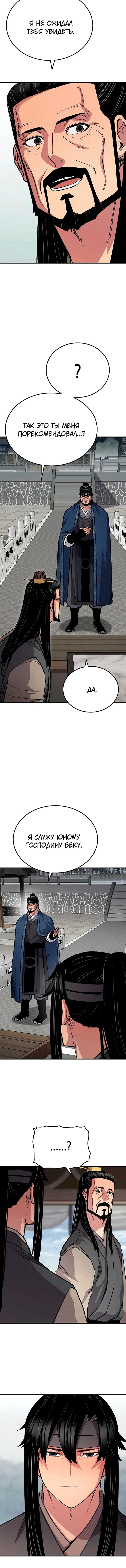 Манга Реинкарнация Небесного Демона - Глава 107 Страница 14