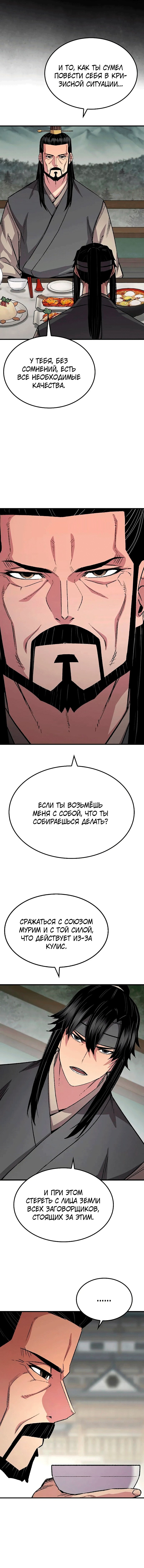 Манга Реинкарнация Небесного Демона - Глава 107 Страница 11