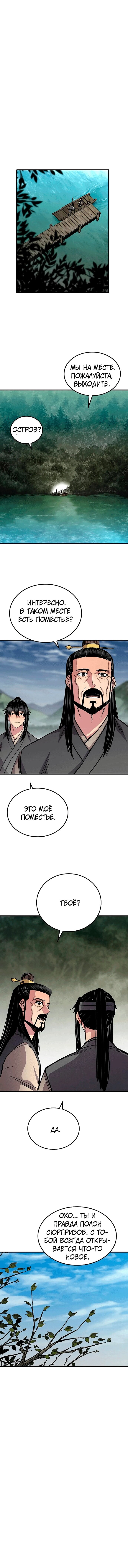 Манга Реинкарнация Небесного Демона - Глава 107 Страница 5