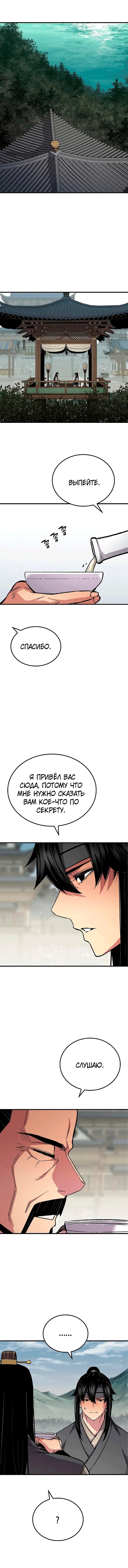 Манга Реинкарнация Небесного Демона - Глава 107 Страница 6