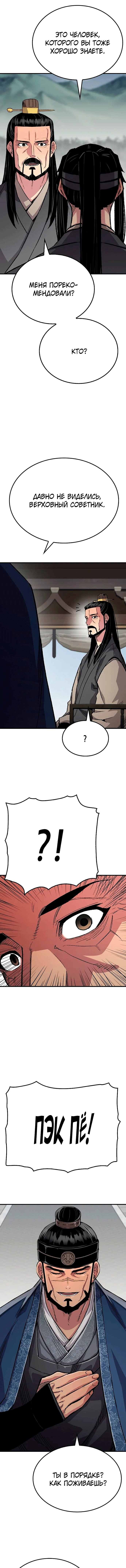 Манга Реинкарнация Небесного Демона - Глава 107 Страница 13