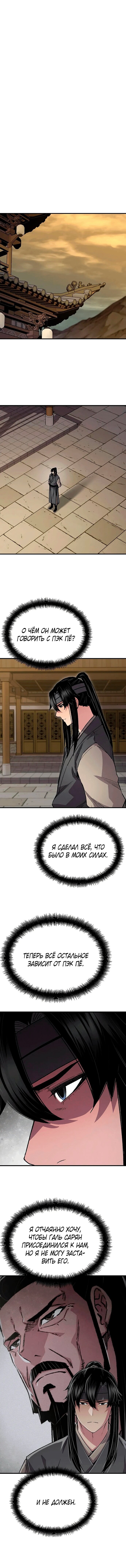 Манга Реинкарнация Небесного Демона - Глава 107 Страница 15