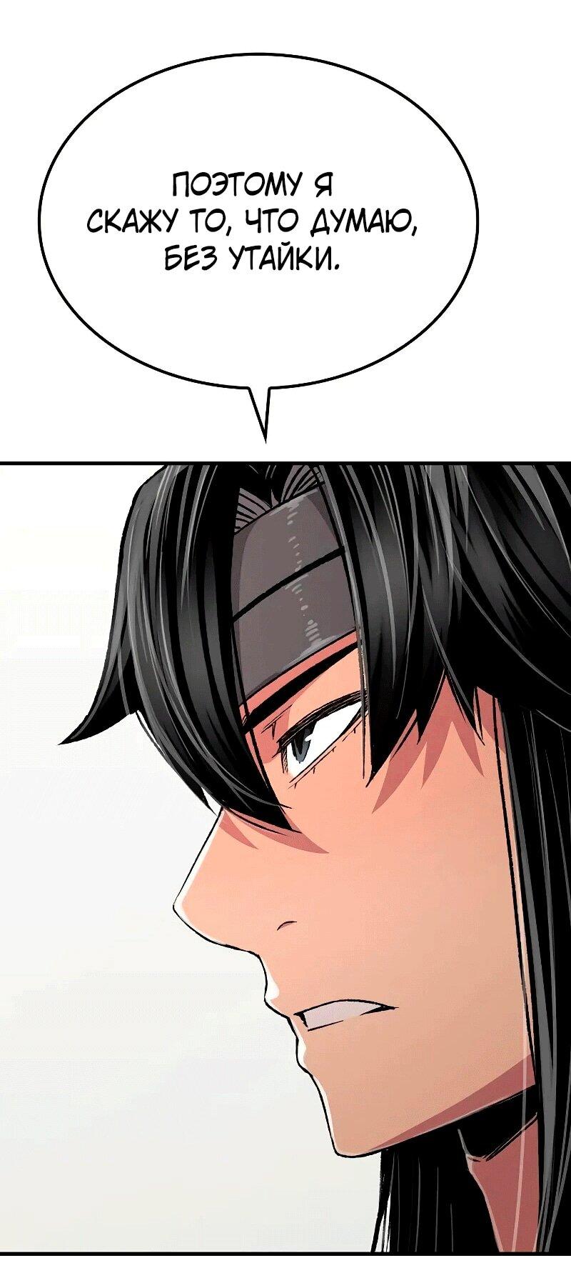 Манга Реинкарнация Небесного Демона - Глава 108 Страница 70