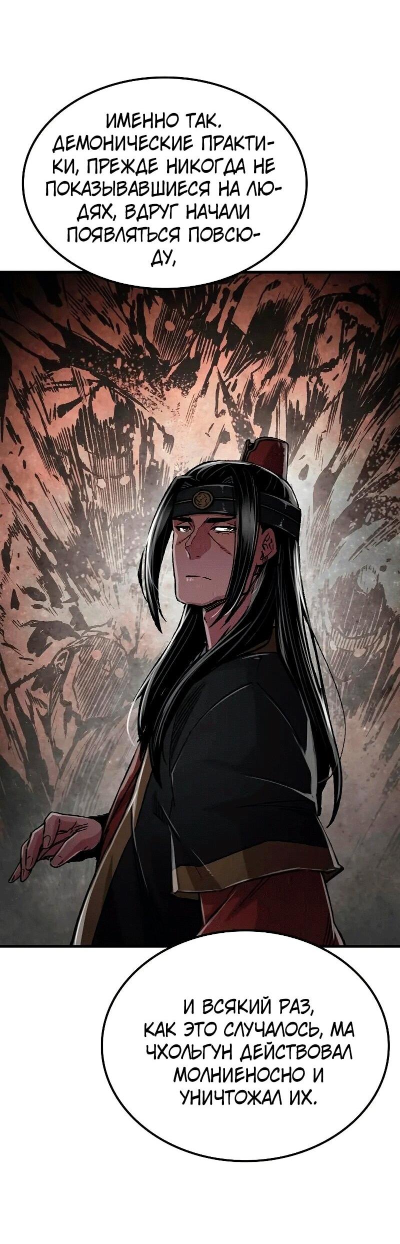 Манга Реинкарнация Небесного Демона - Глава 108 Страница 21