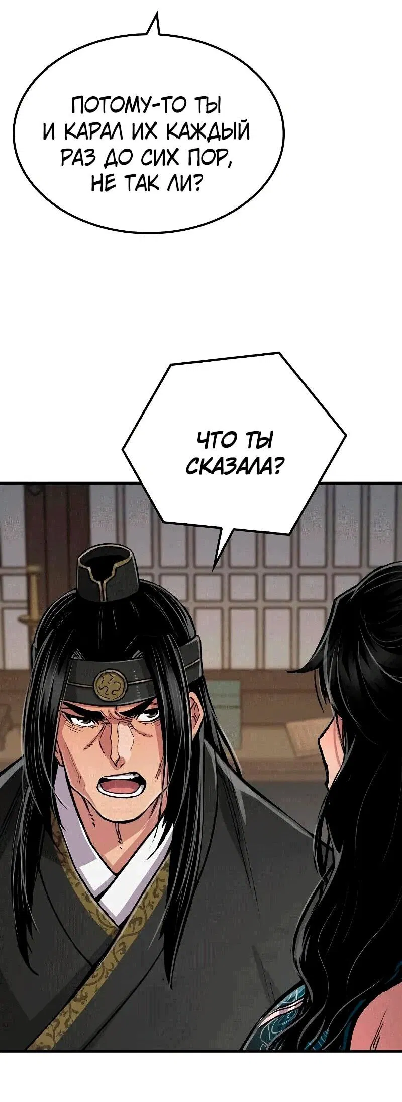 Манга Реинкарнация Небесного Демона - Глава 108 Страница 33