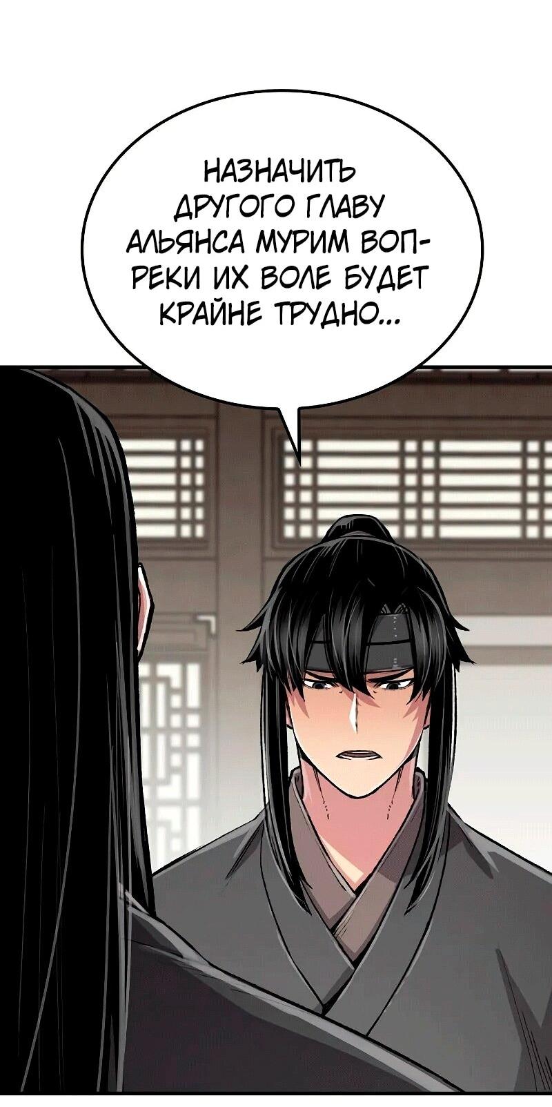 Манга Реинкарнация Небесного Демона - Глава 108 Страница 73