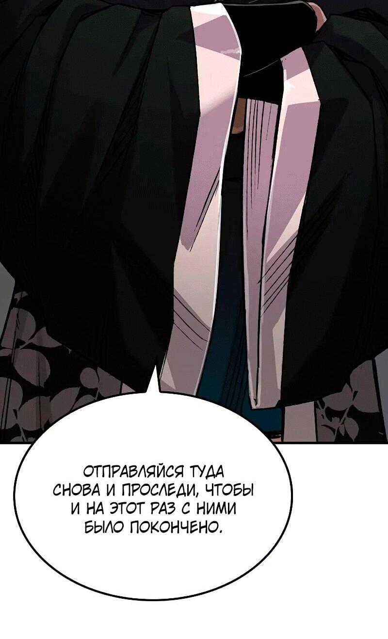 Манга Реинкарнация Небесного Демона - Глава 108 Страница 30