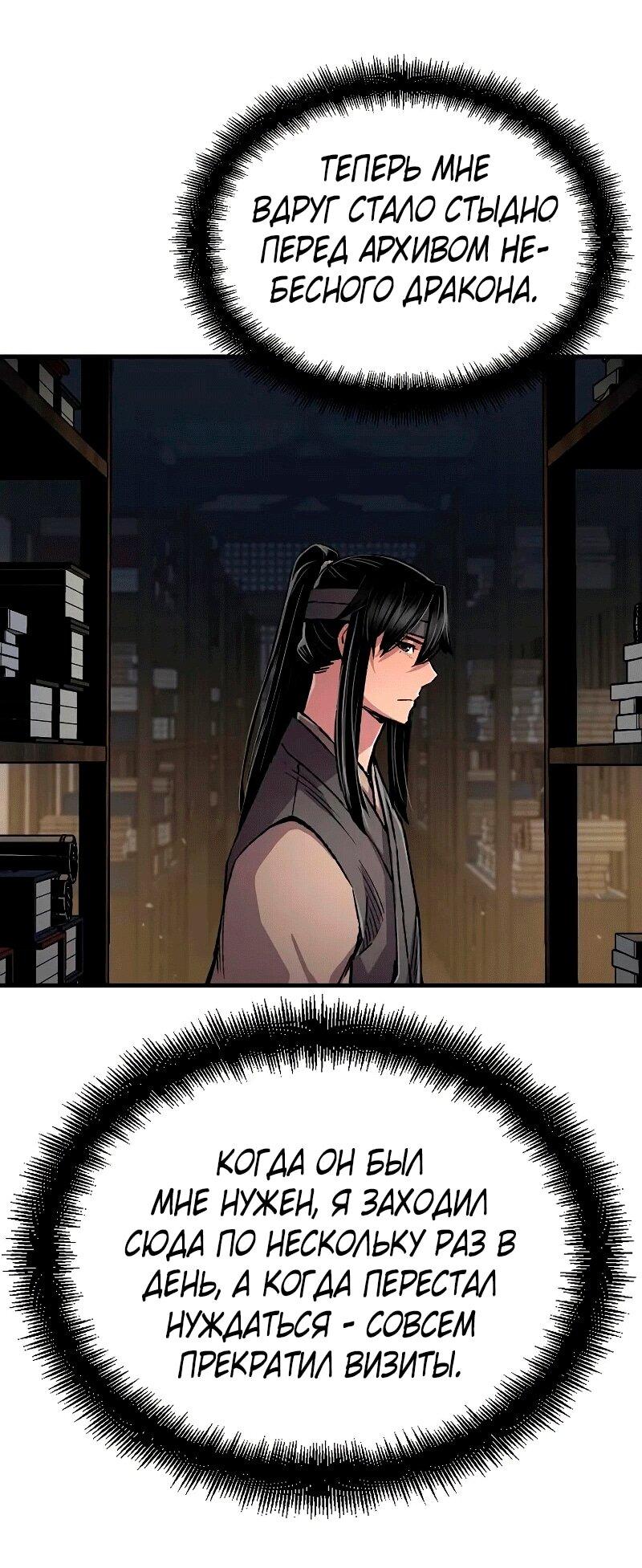 Манга Реинкарнация Небесного Демона - Глава 108 Страница 87