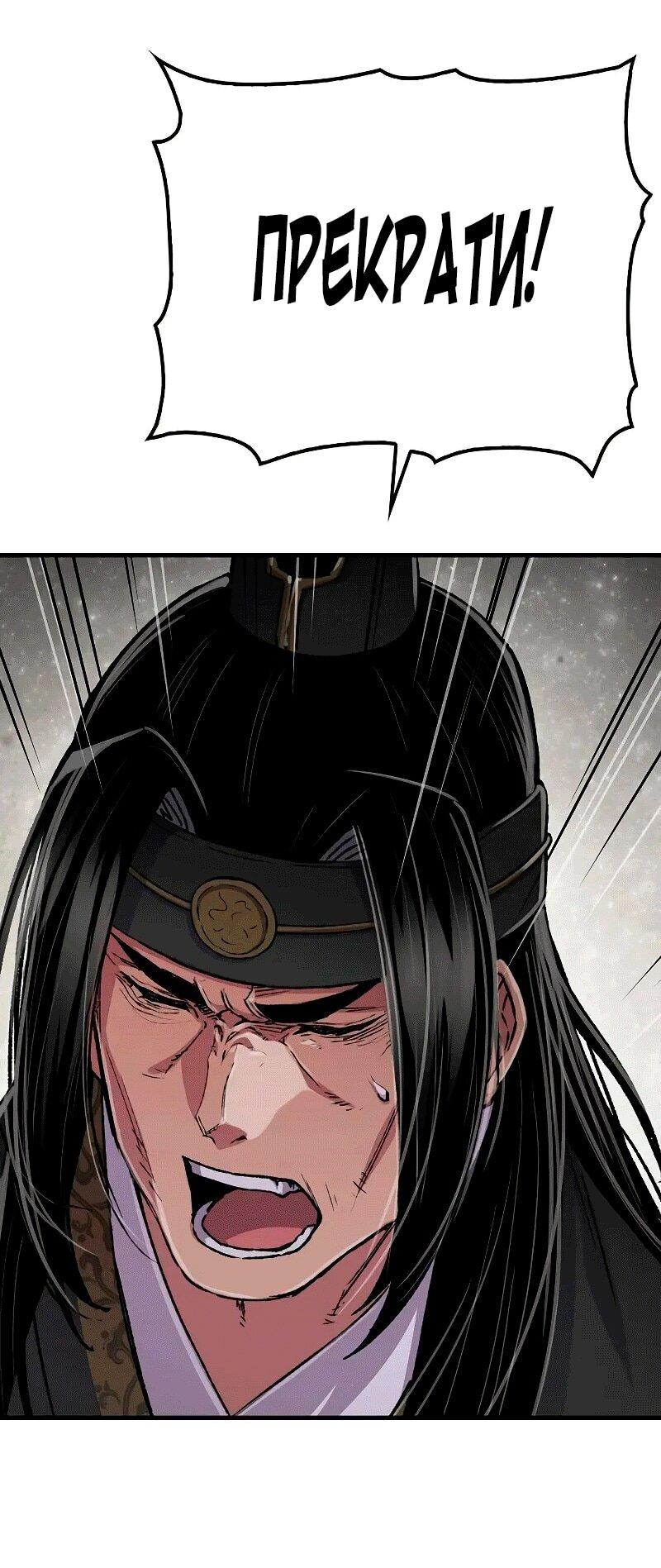 Манга Реинкарнация Небесного Демона - Глава 108 Страница 39