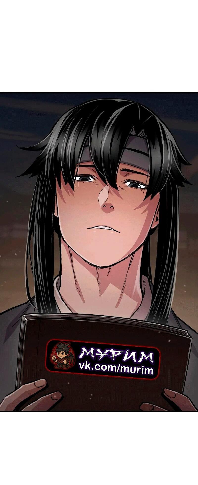 Манга Реинкарнация Небесного Демона - Глава 108 Страница 91