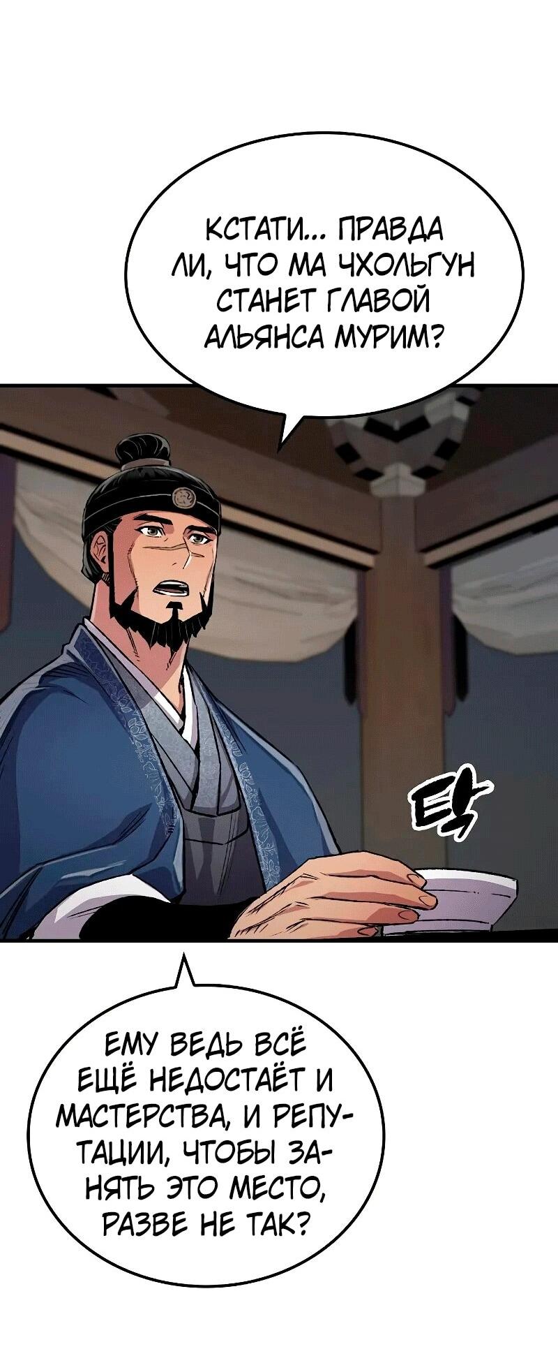 Манга Реинкарнация Небесного Демона - Глава 108 Страница 18