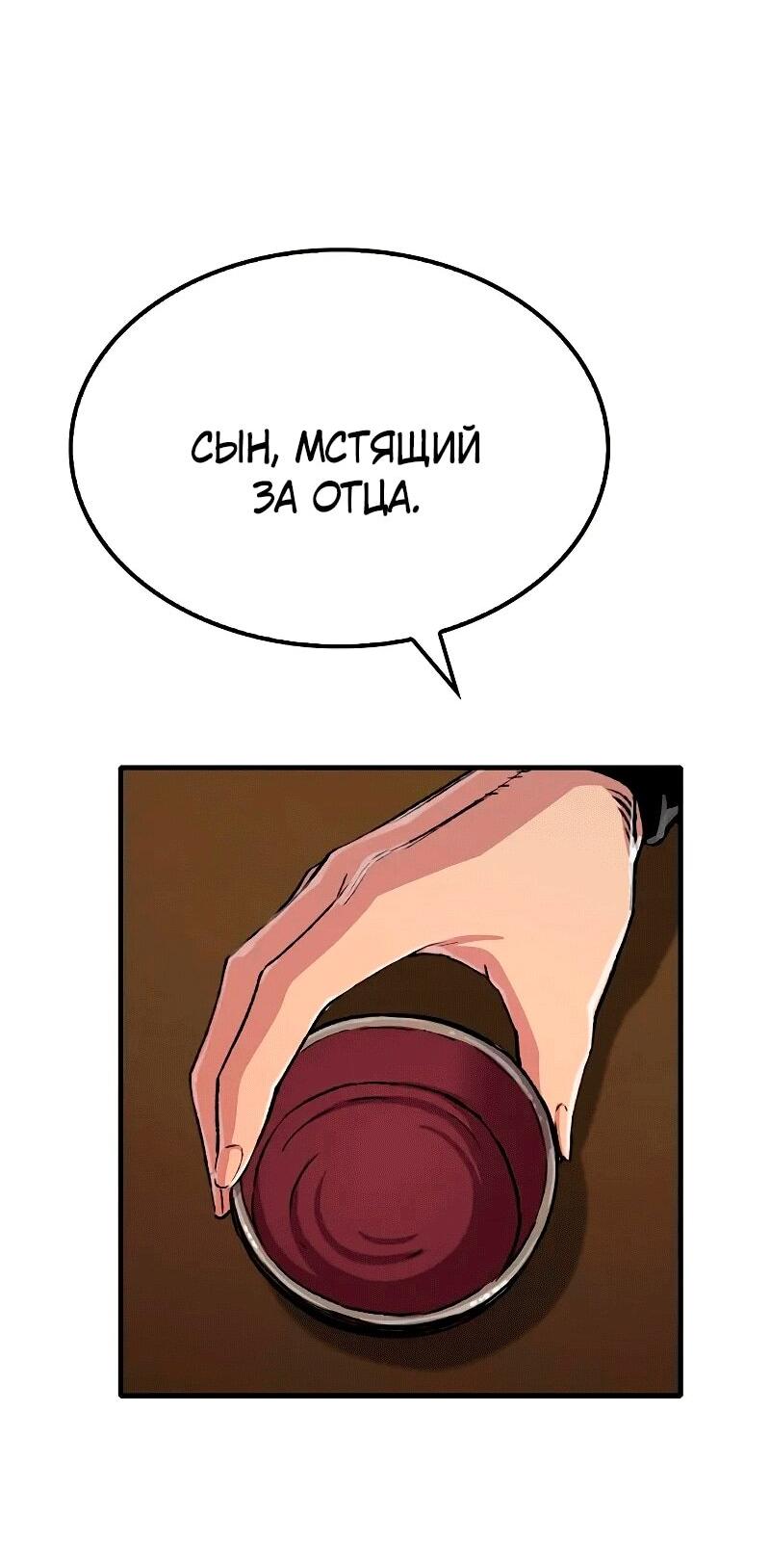 Манга Реинкарнация Небесного Демона - Глава 108 Страница 54