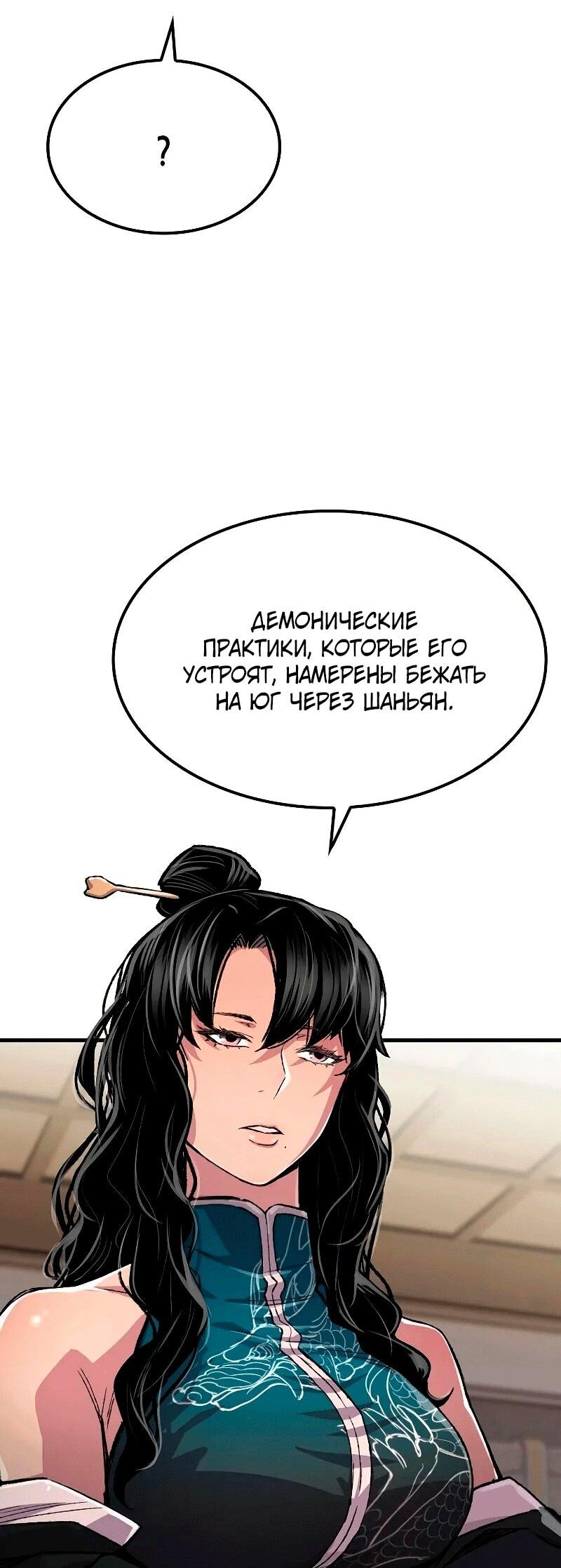 Манга Реинкарнация Небесного Демона - Глава 108 Страница 29
