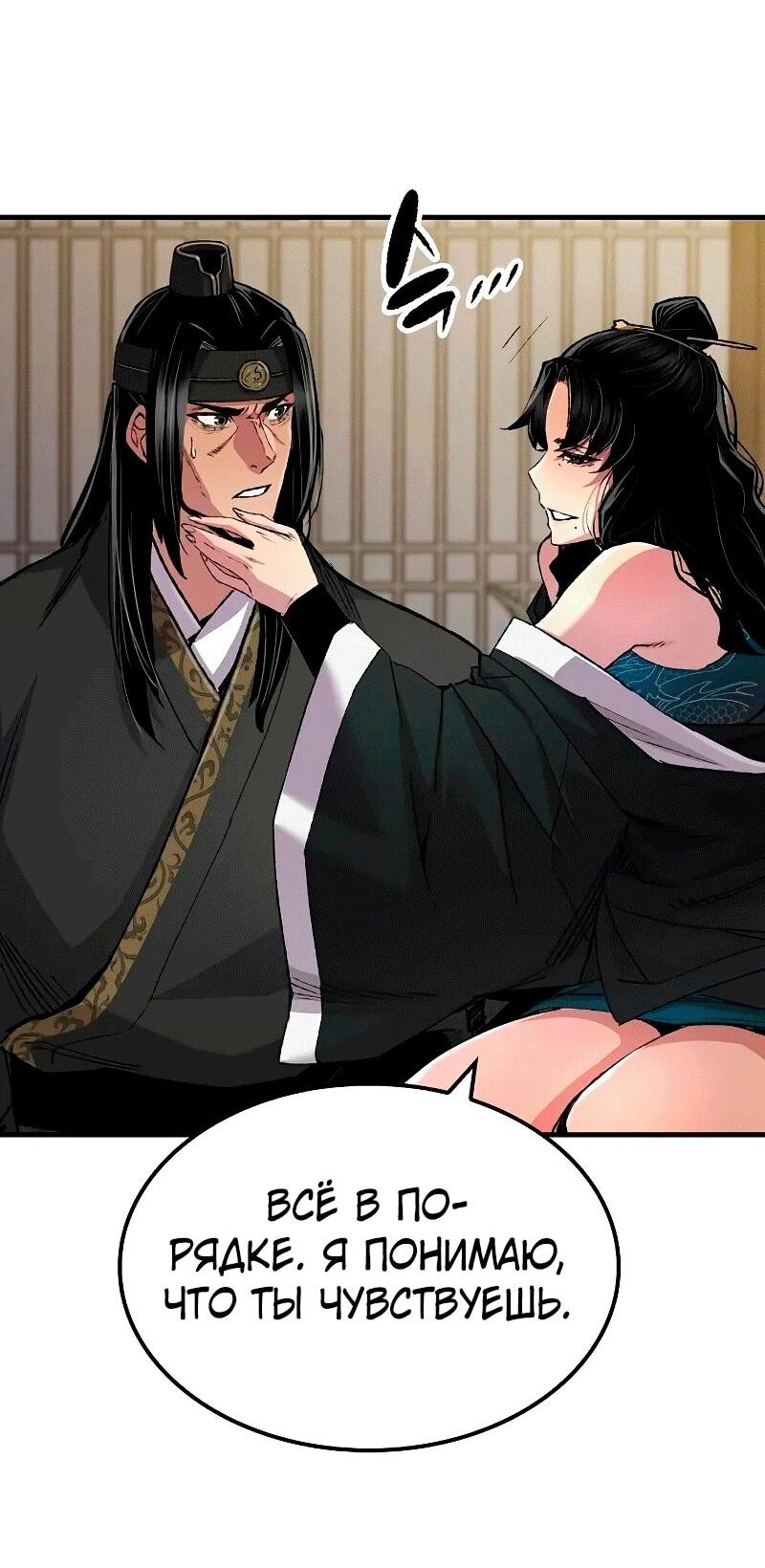 Манга Реинкарнация Небесного Демона - Глава 108 Страница 41