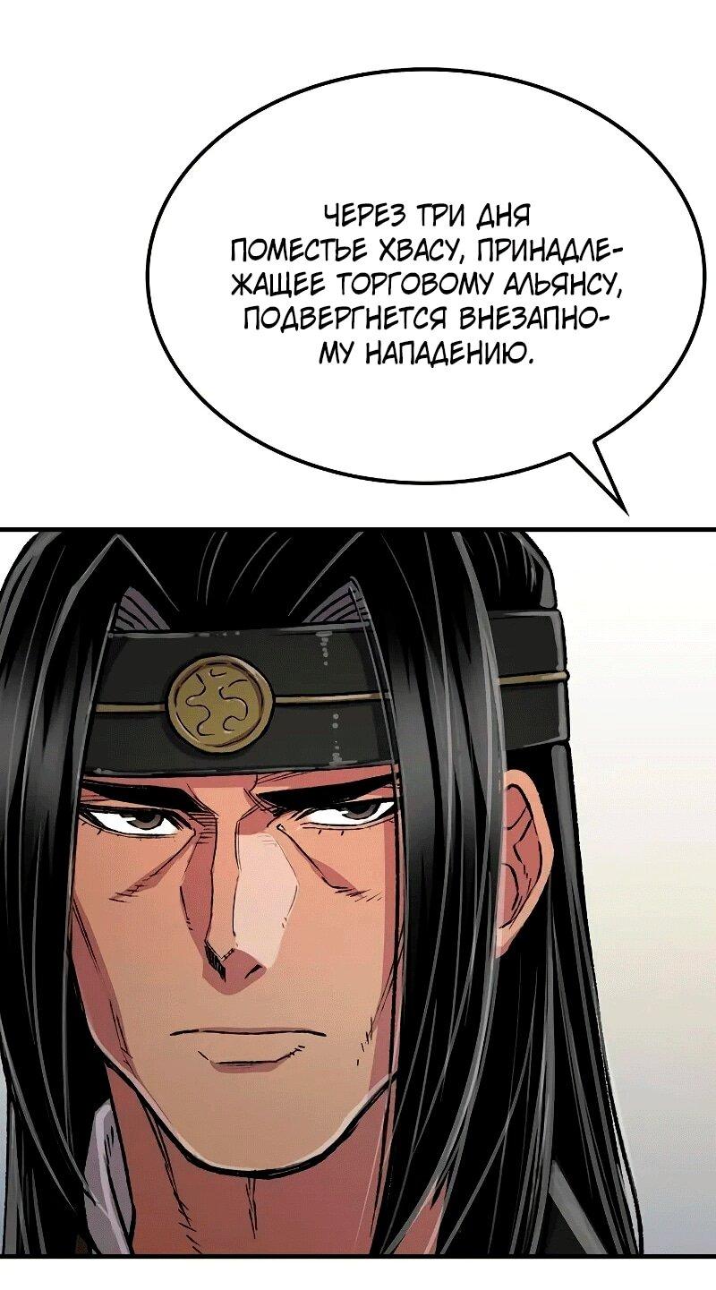 Манга Реинкарнация Небесного Демона - Глава 108 Страница 28