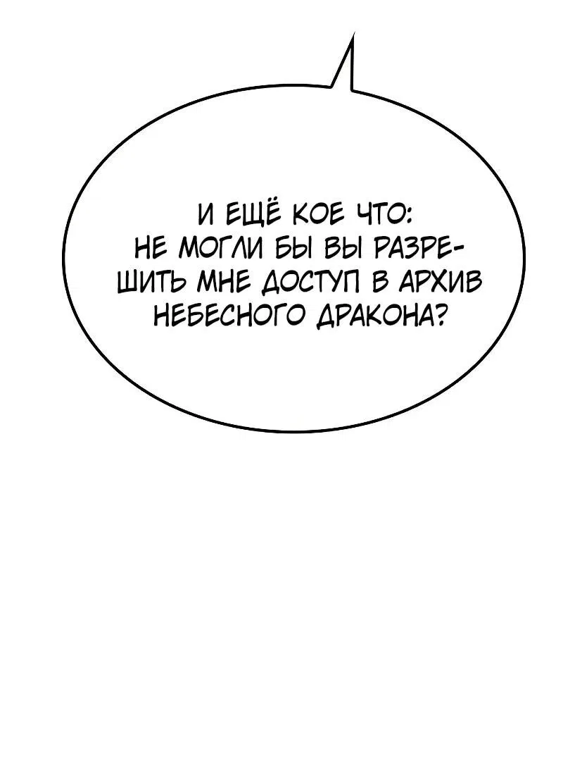 Манга Реинкарнация Небесного Демона - Глава 108 Страница 78