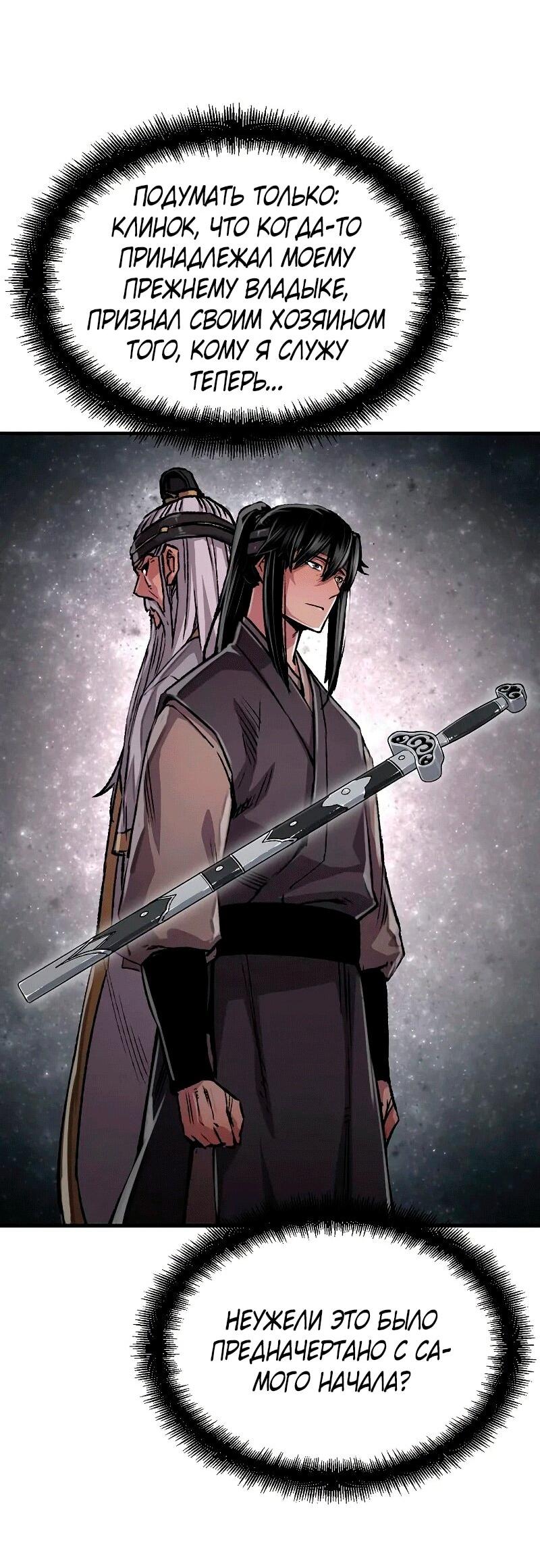 Манга Реинкарнация Небесного Демона - Глава 108 Страница 11