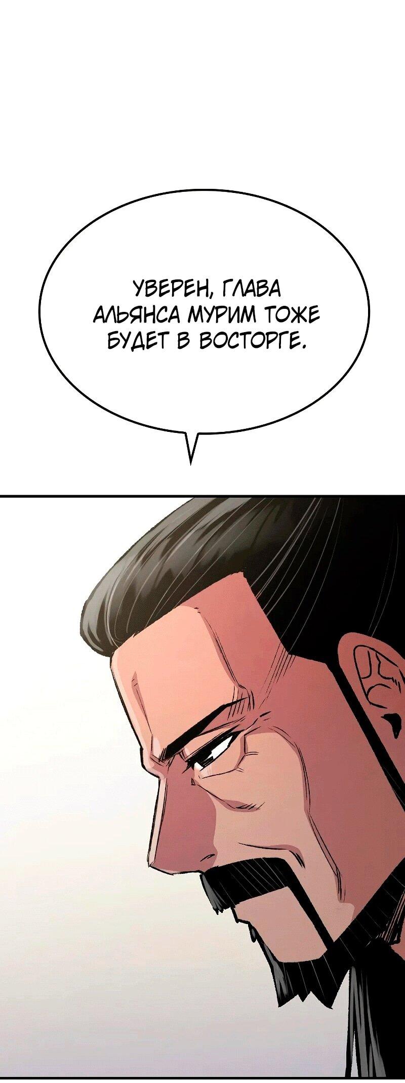 Манга Реинкарнация Небесного Демона - Глава 108 Страница 12