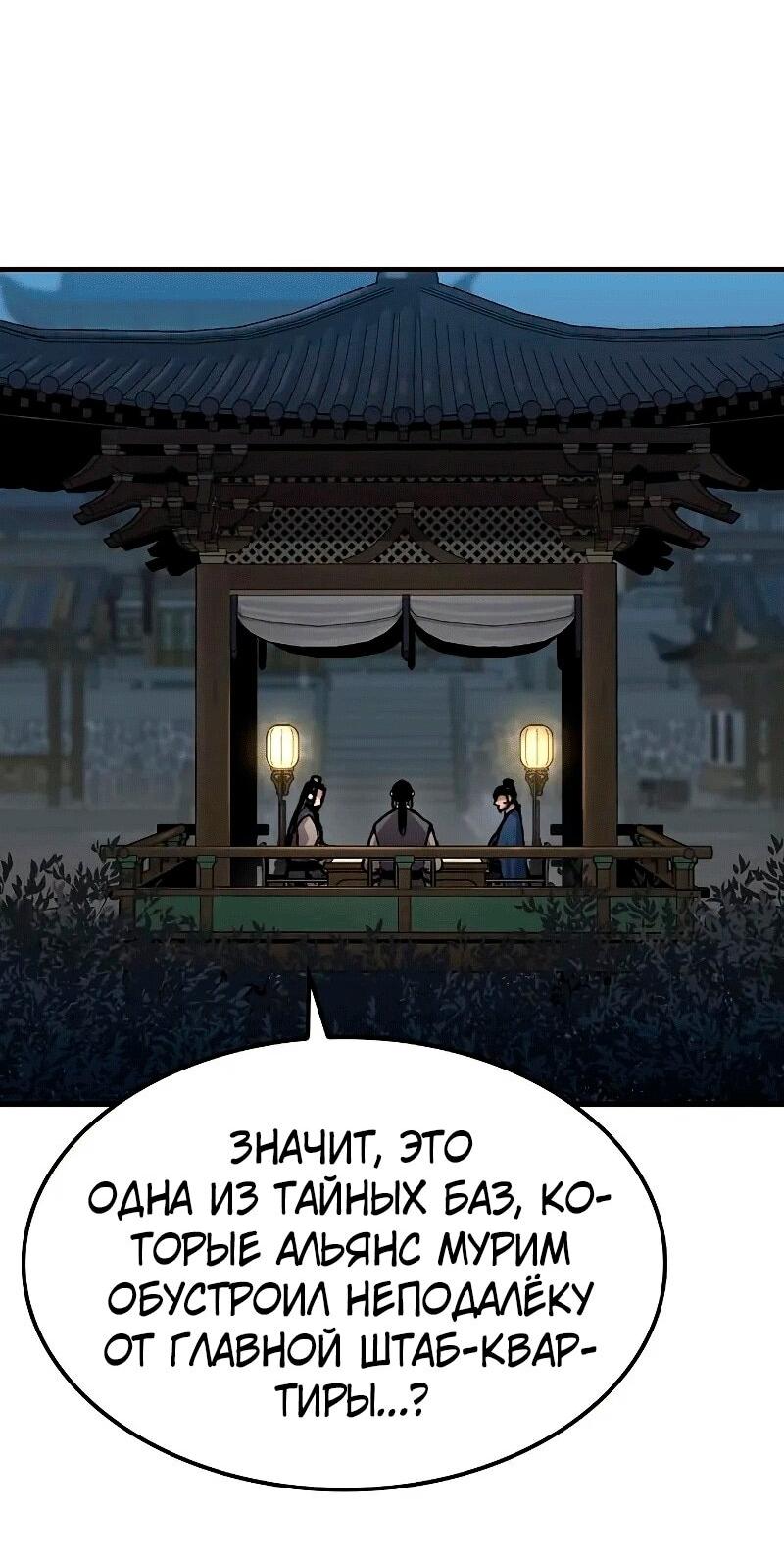 Манга Реинкарнация Небесного Демона - Глава 108 Страница 3