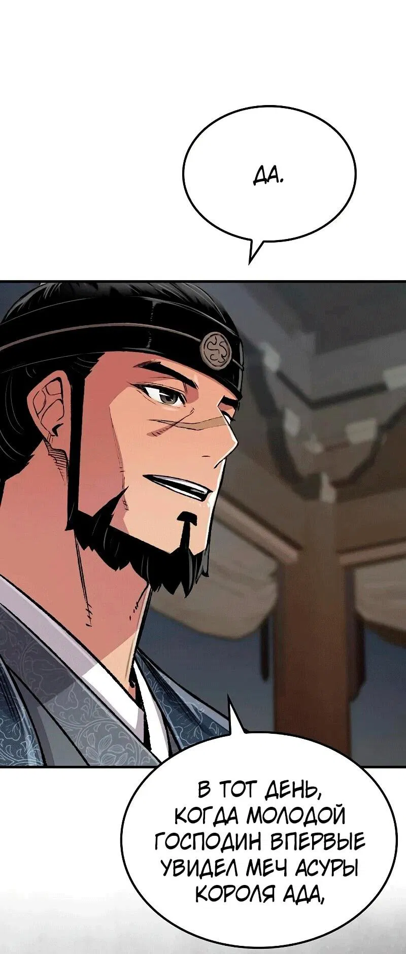 Манга Реинкарнация Небесного Демона - Глава 108 Страница 8