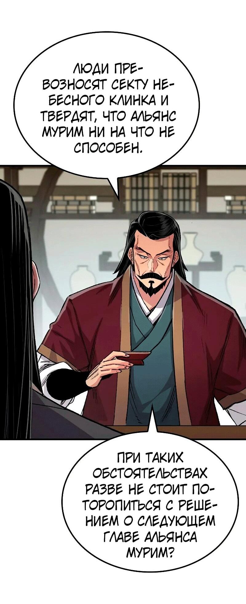 Манга Реинкарнация Небесного Демона - Глава 108 Страница 50