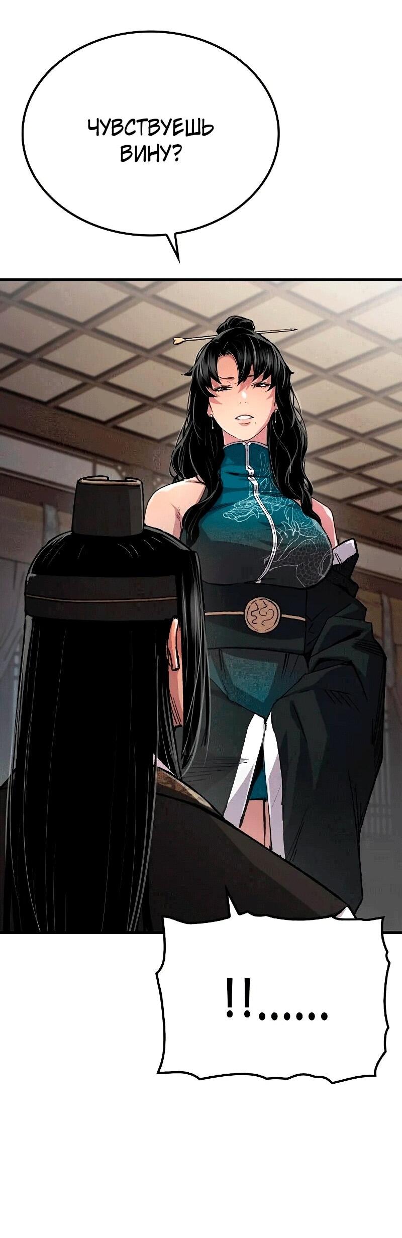 Манга Реинкарнация Небесного Демона - Глава 108 Страница 37