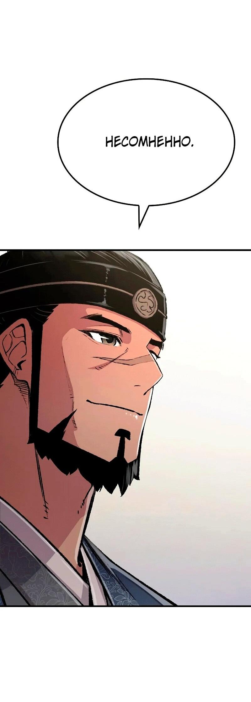 Манга Реинкарнация Небесного Демона - Глава 108 Страница 13