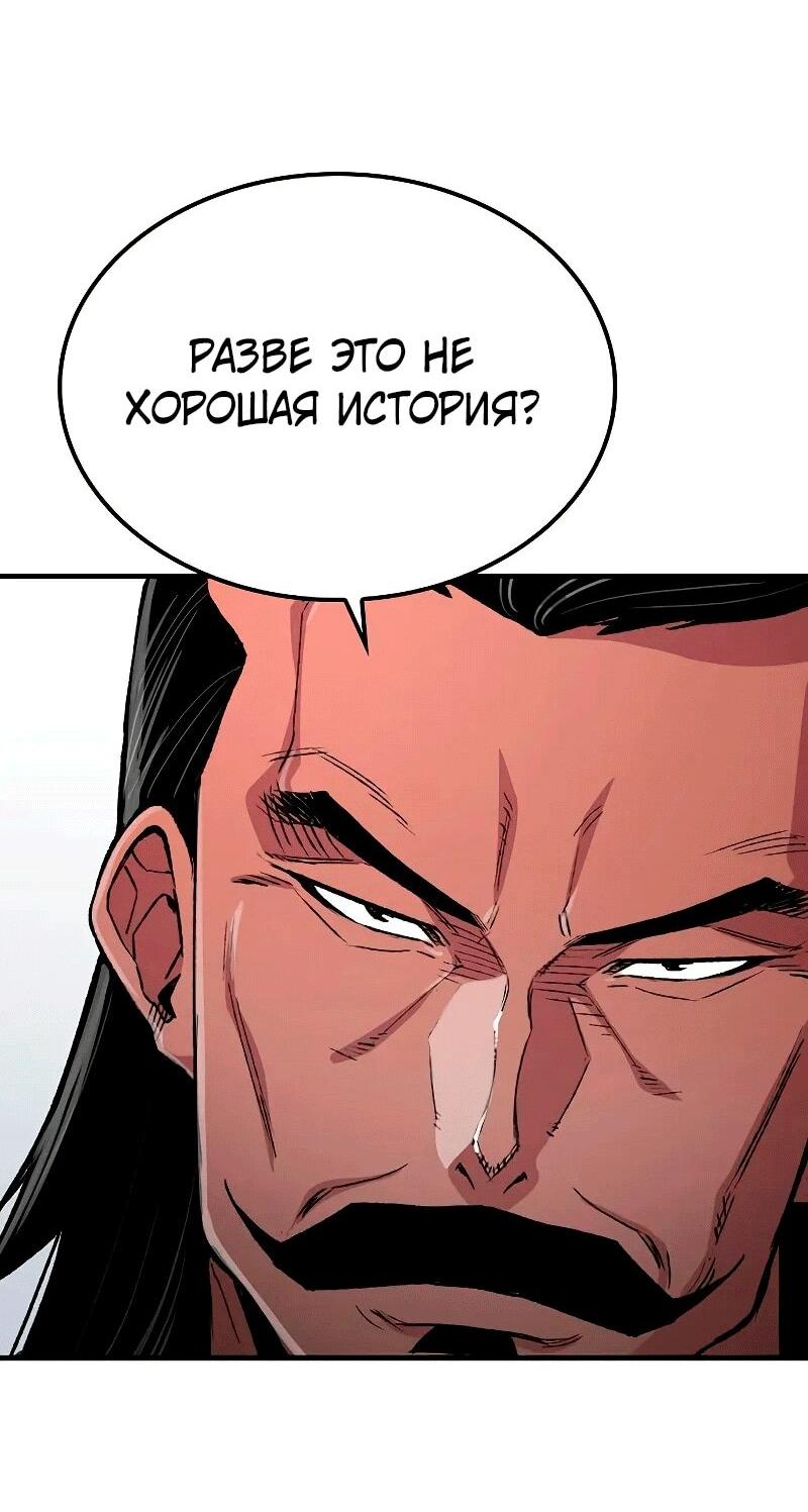 Манга Реинкарнация Небесного Демона - Глава 108 Страница 55