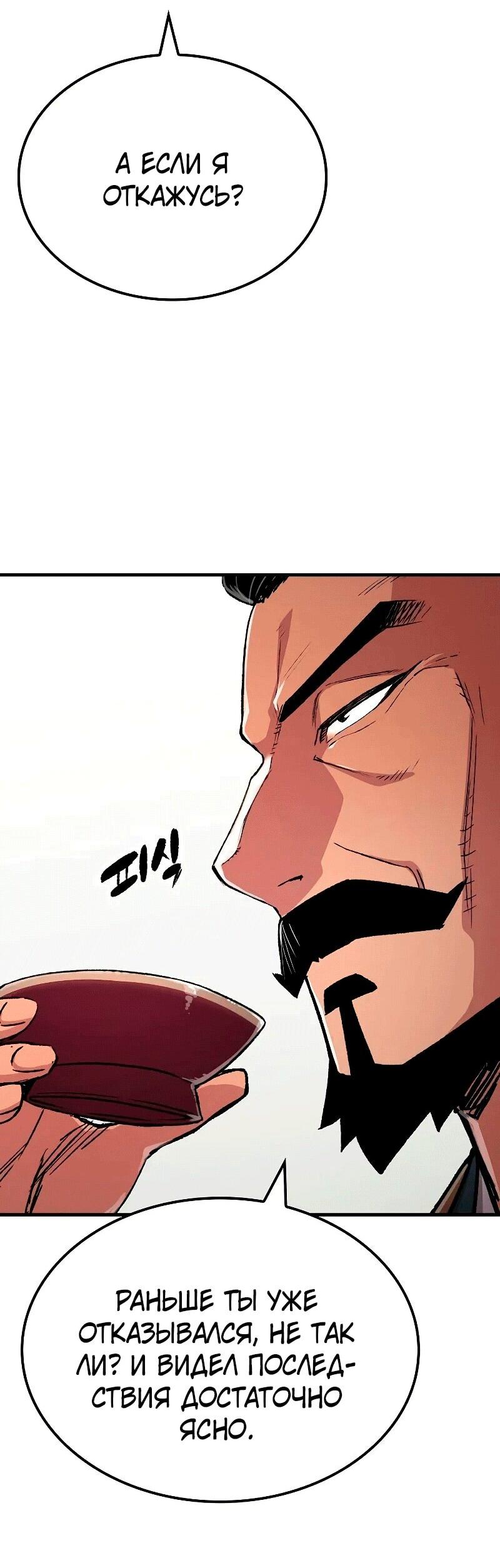 Манга Реинкарнация Небесного Демона - Глава 108 Страница 58