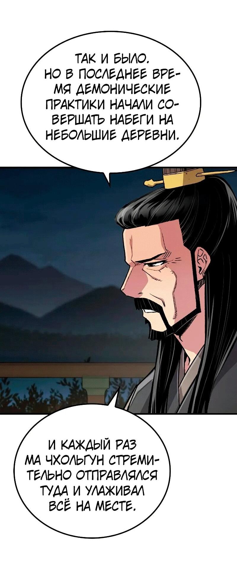 Манга Реинкарнация Небесного Демона - Глава 108 Страница 19