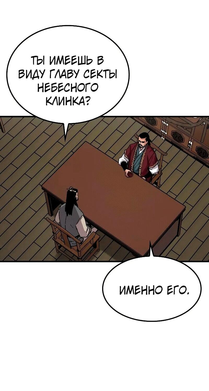 Манга Реинкарнация Небесного Демона - Глава 108 Страница 53