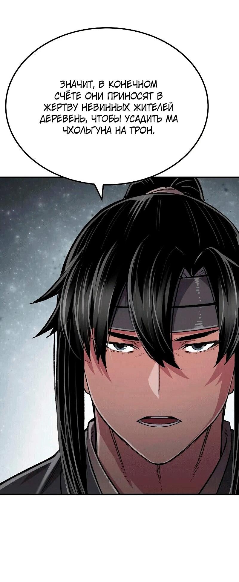 Манга Реинкарнация Небесного Демона - Глава 108 Страница 24