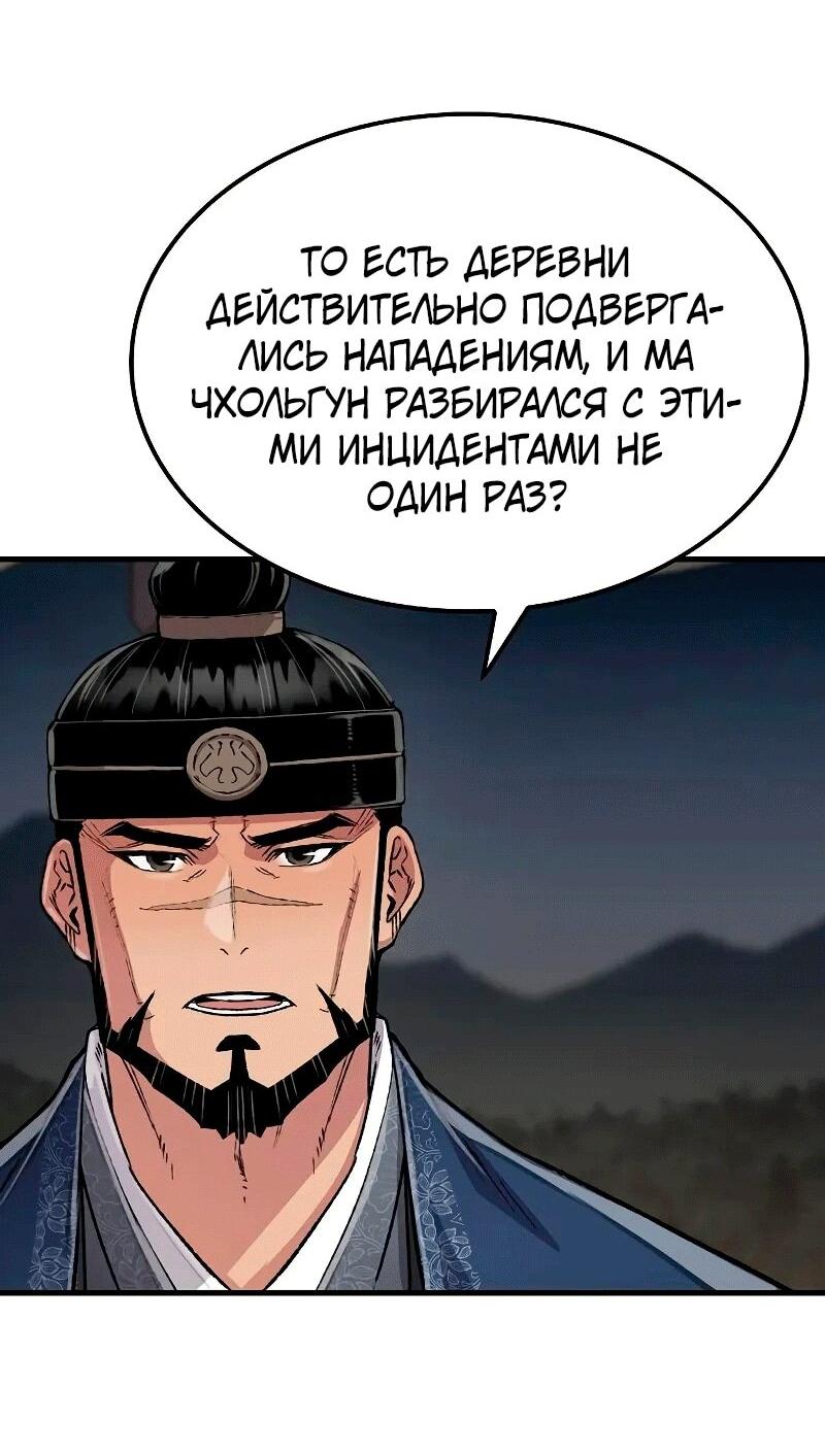 Манга Реинкарнация Небесного Демона - Глава 108 Страница 20