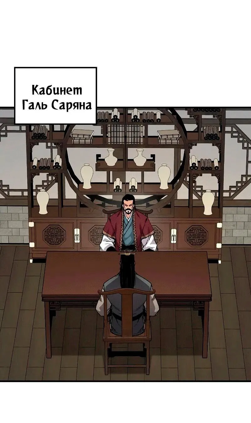 Манга Реинкарнация Небесного Демона - Глава 108 Страница 47