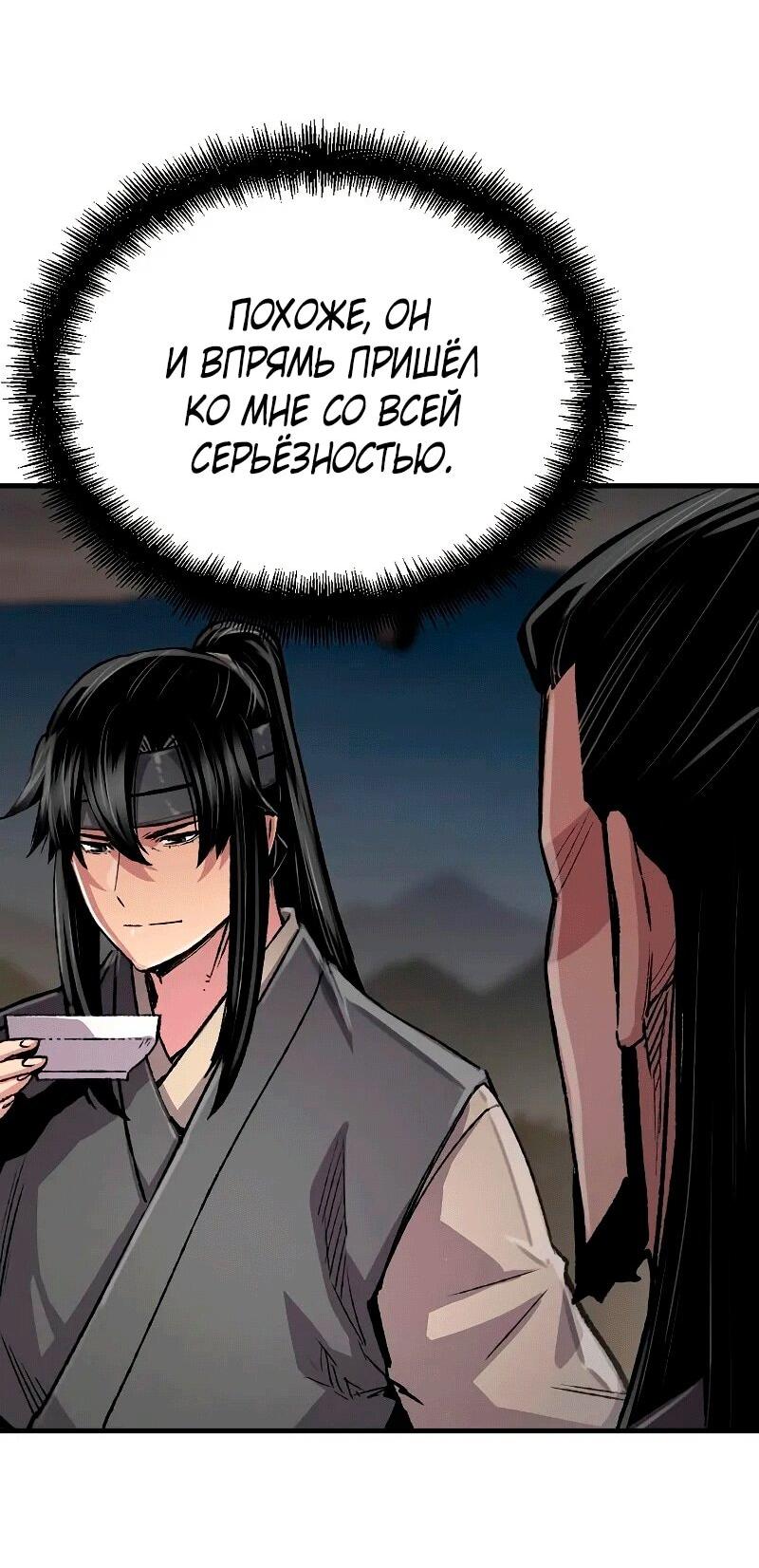 Манга Реинкарнация Небесного Демона - Глава 108 Страница 6