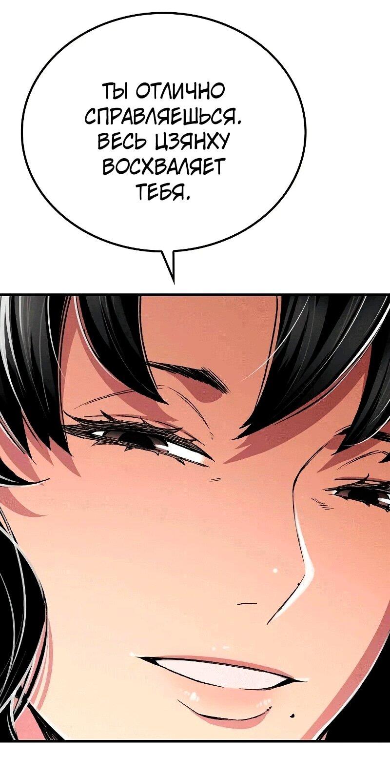 Манга Реинкарнация Небесного Демона - Глава 108 Страница 34