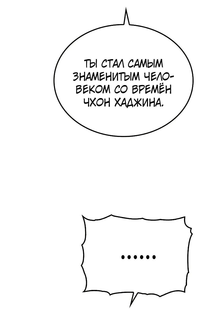 Манга Реинкарнация Небесного Демона - Глава 108 Страница 35