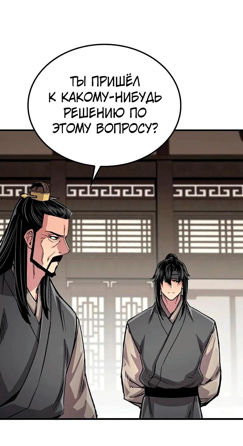 Манга Реинкарнация Небесного Демона - Глава 108 Страница 66