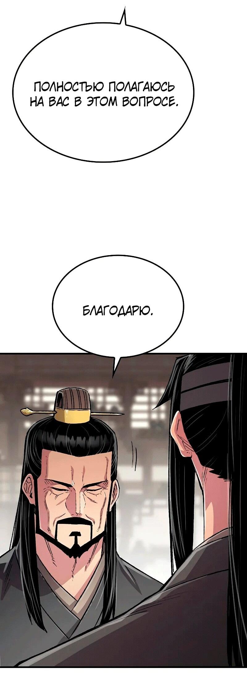 Манга Реинкарнация Небесного Демона - Глава 108 Страница 77