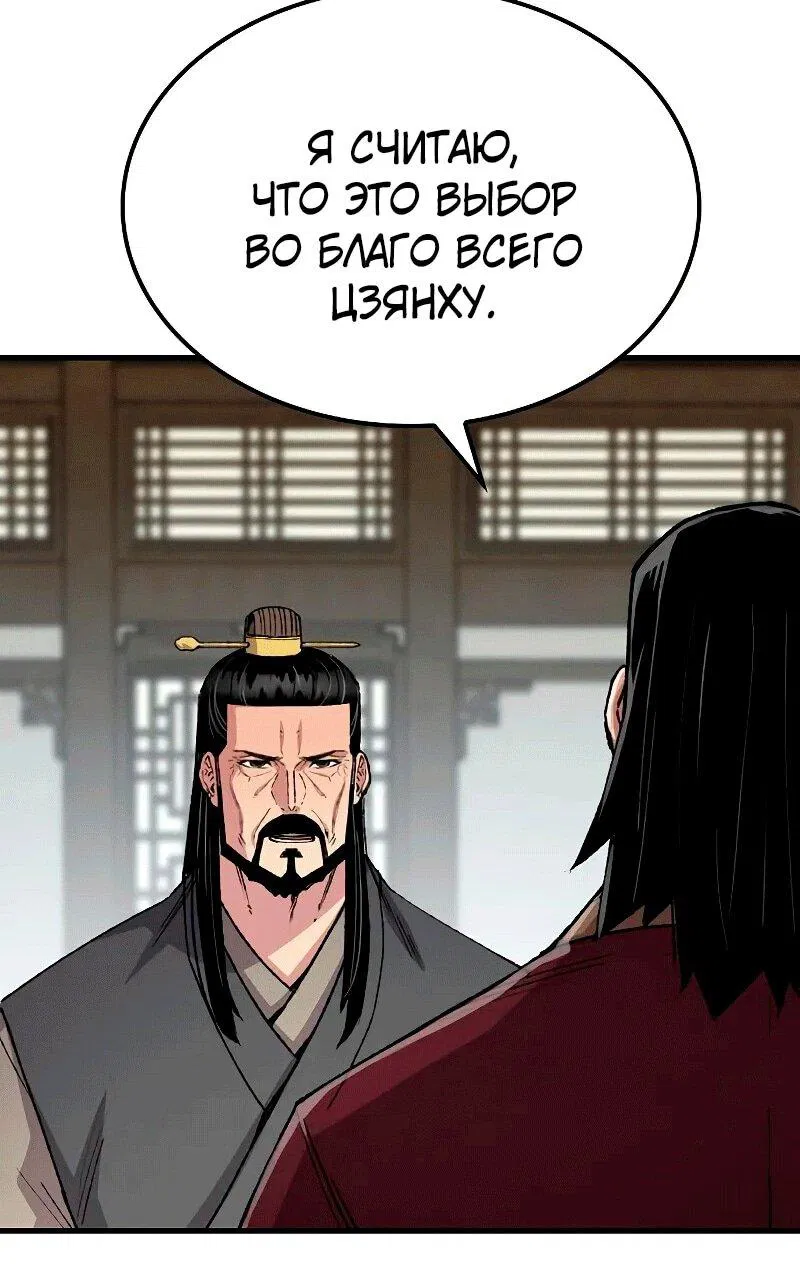Манга Реинкарнация Небесного Демона - Глава 108 Страница 57