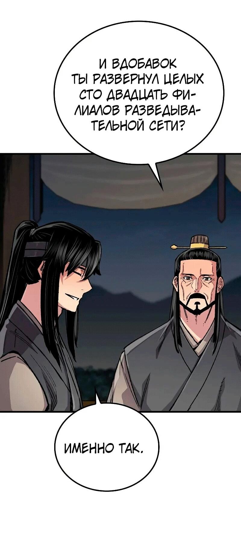 Манга Реинкарнация Небесного Демона - Глава 108 Страница 4