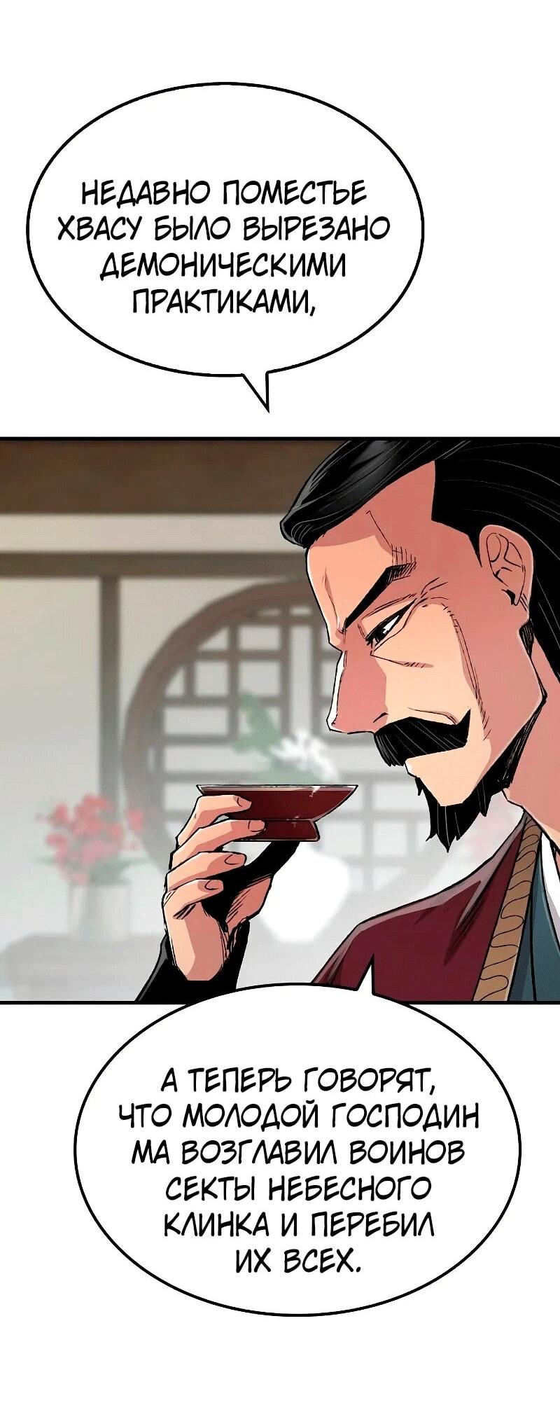 Манга Реинкарнация Небесного Демона - Глава 108 Страница 48