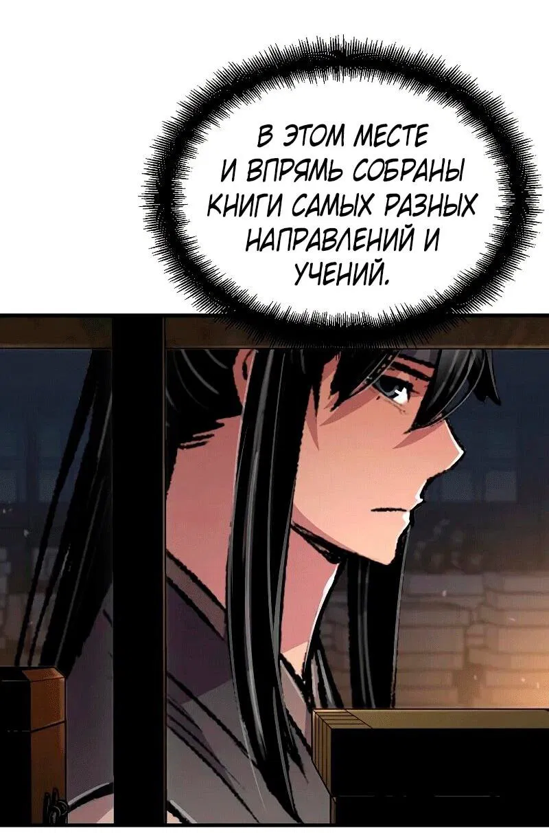 Манга Реинкарнация Небесного Демона - Глава 108 Страница 88