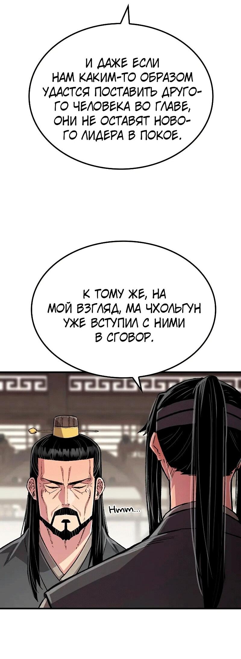 Манга Реинкарнация Небесного Демона - Глава 108 Страница 74