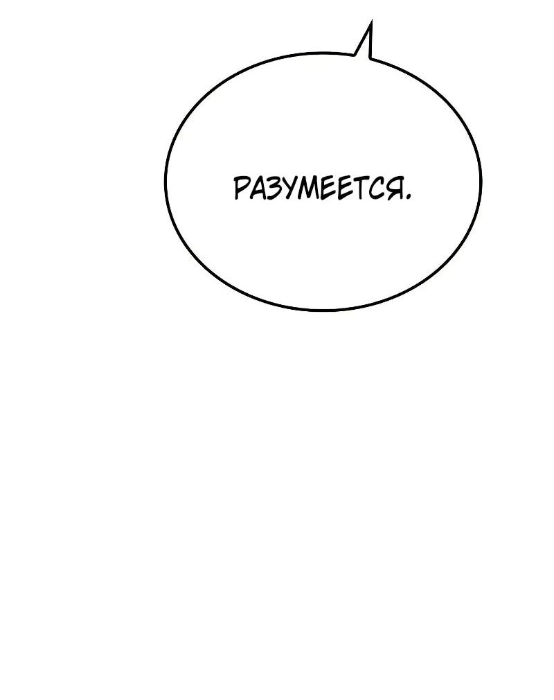 Манга Реинкарнация Небесного Демона - Глава 108 Страница 61